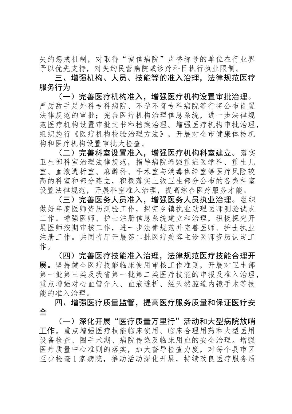全市医政工作计划_第3页