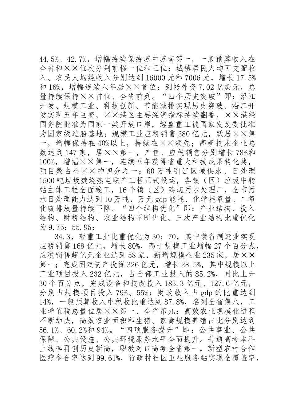 全市总结表彰大会会议发言_第2页