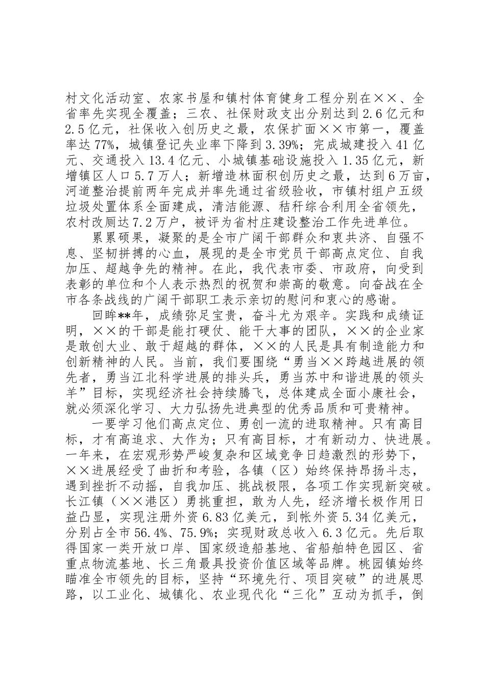 全市总结表彰大会会议发言_第3页