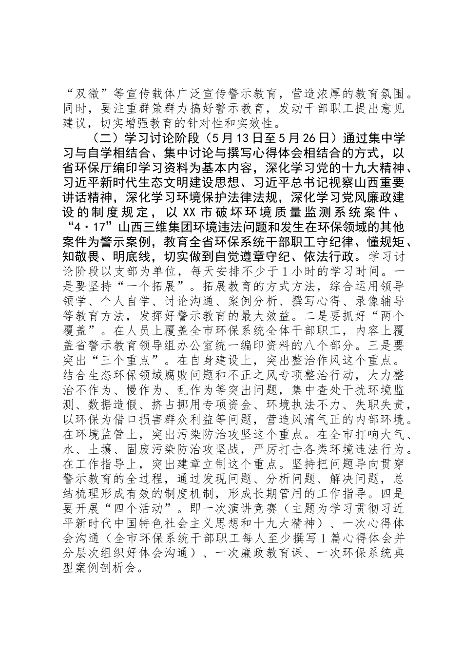 全市环保系统警示教育实施方案_第2页