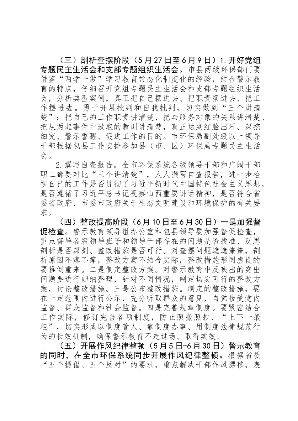 全市环保系统警示教育实施方案_第3页