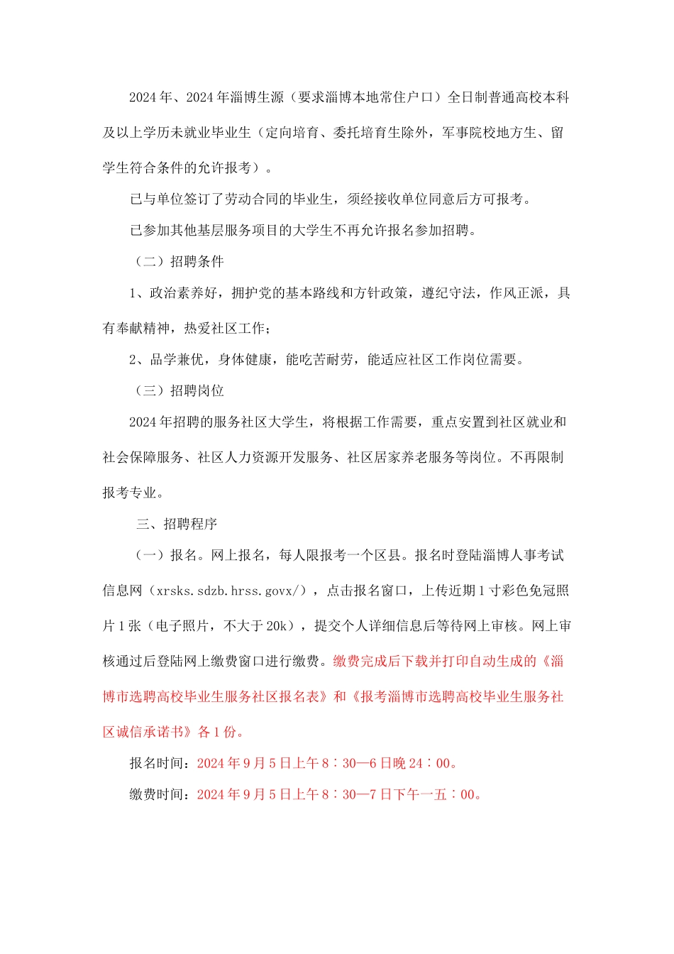 全市某某年选聘高校毕业生服务社区工作招聘简章_第2页