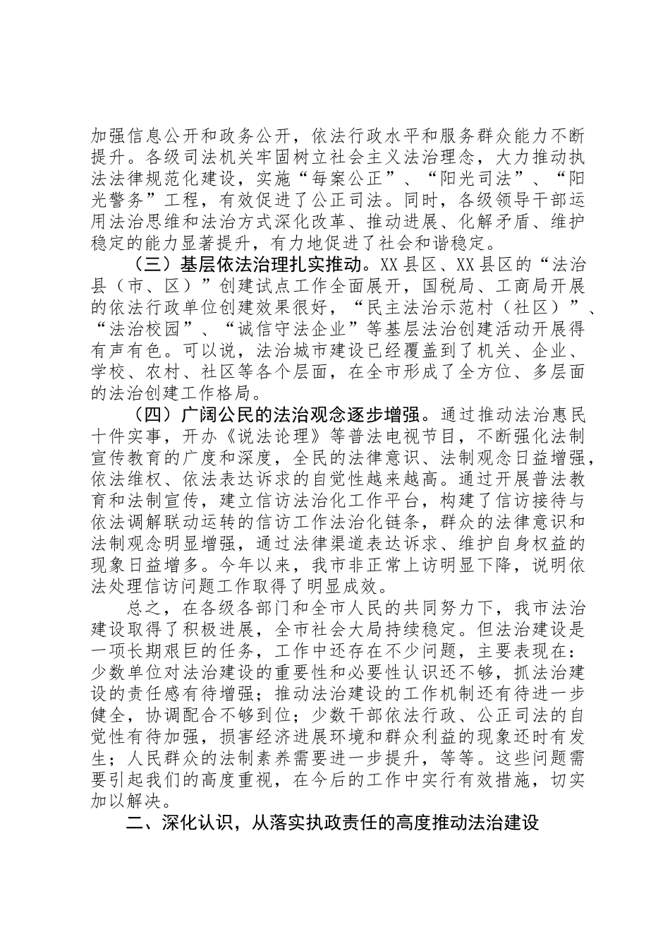 全市民主法治改革座谈会讲话稿_第2页