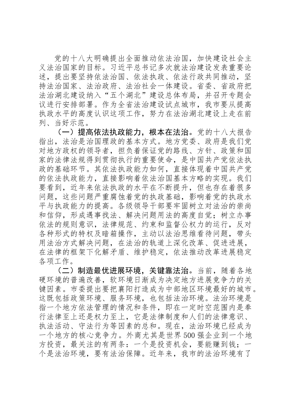 全市民主法治改革座谈会讲话稿_第3页