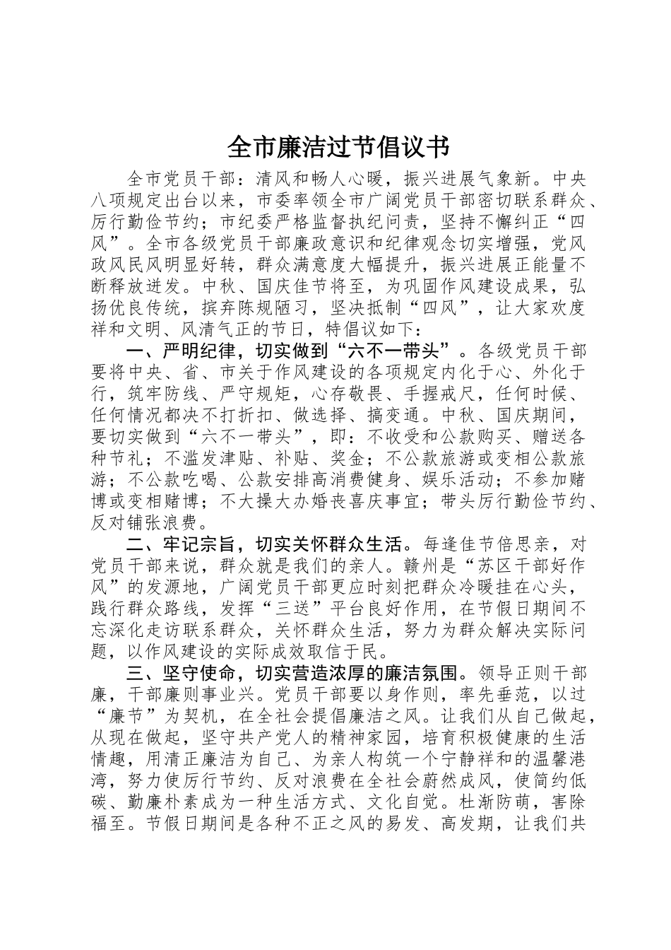 全市廉洁过节倡议书_第1页
