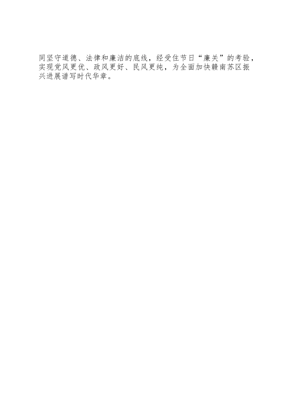全市廉洁过节倡议书_第2页