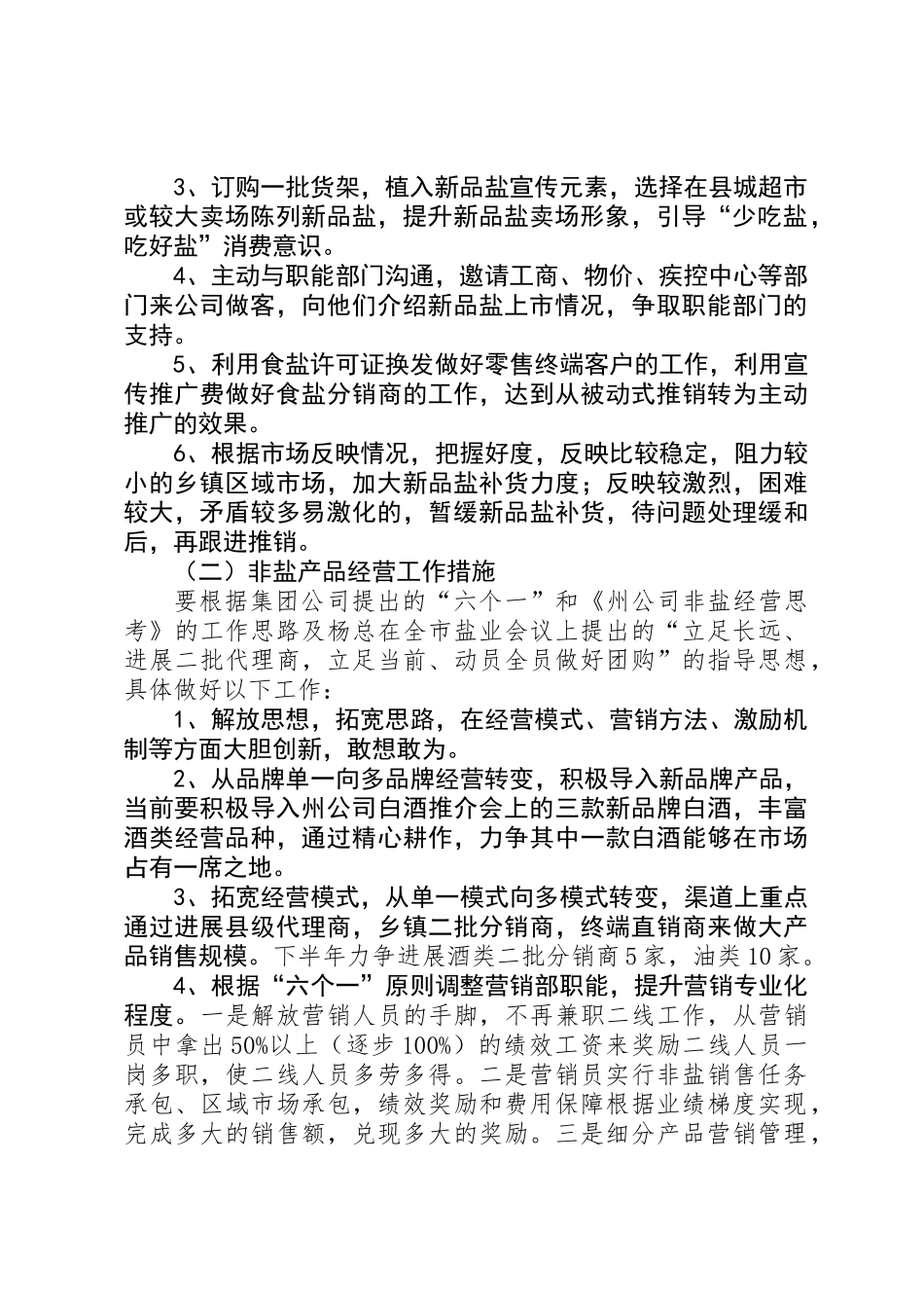 全市盐业工作情况汇报_第2页