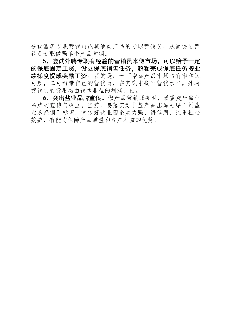 全市盐业工作情况汇报_第3页