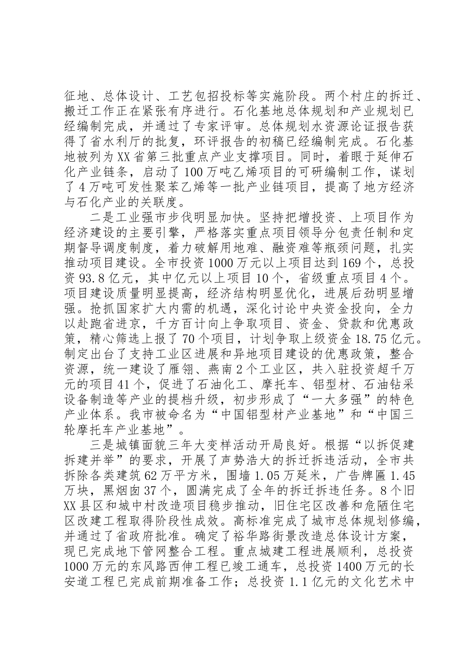 全市离退休干部座谈会上的讲话_第2页