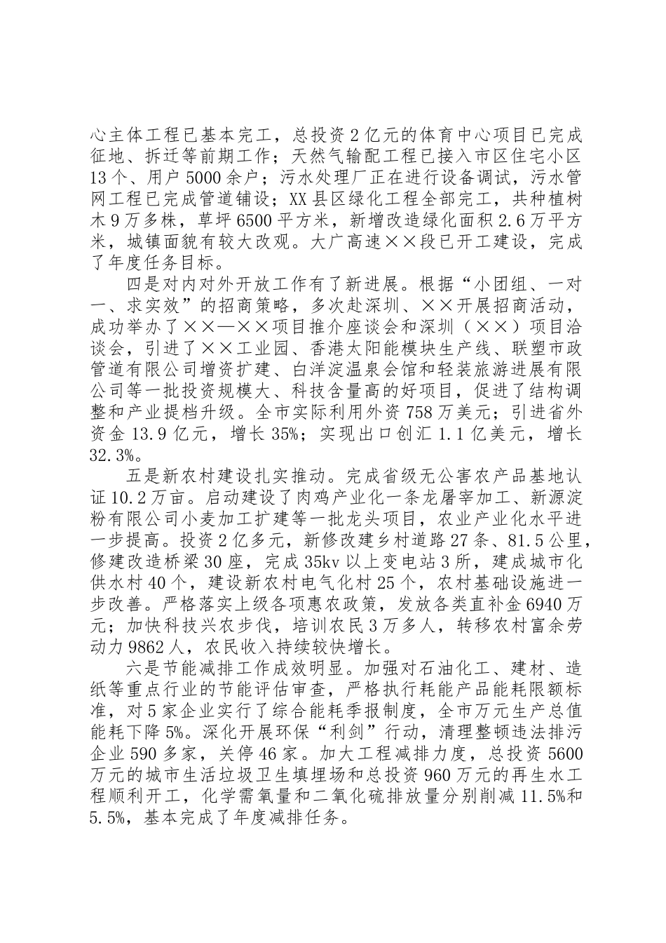 全市离退休干部座谈会上的讲话_第3页