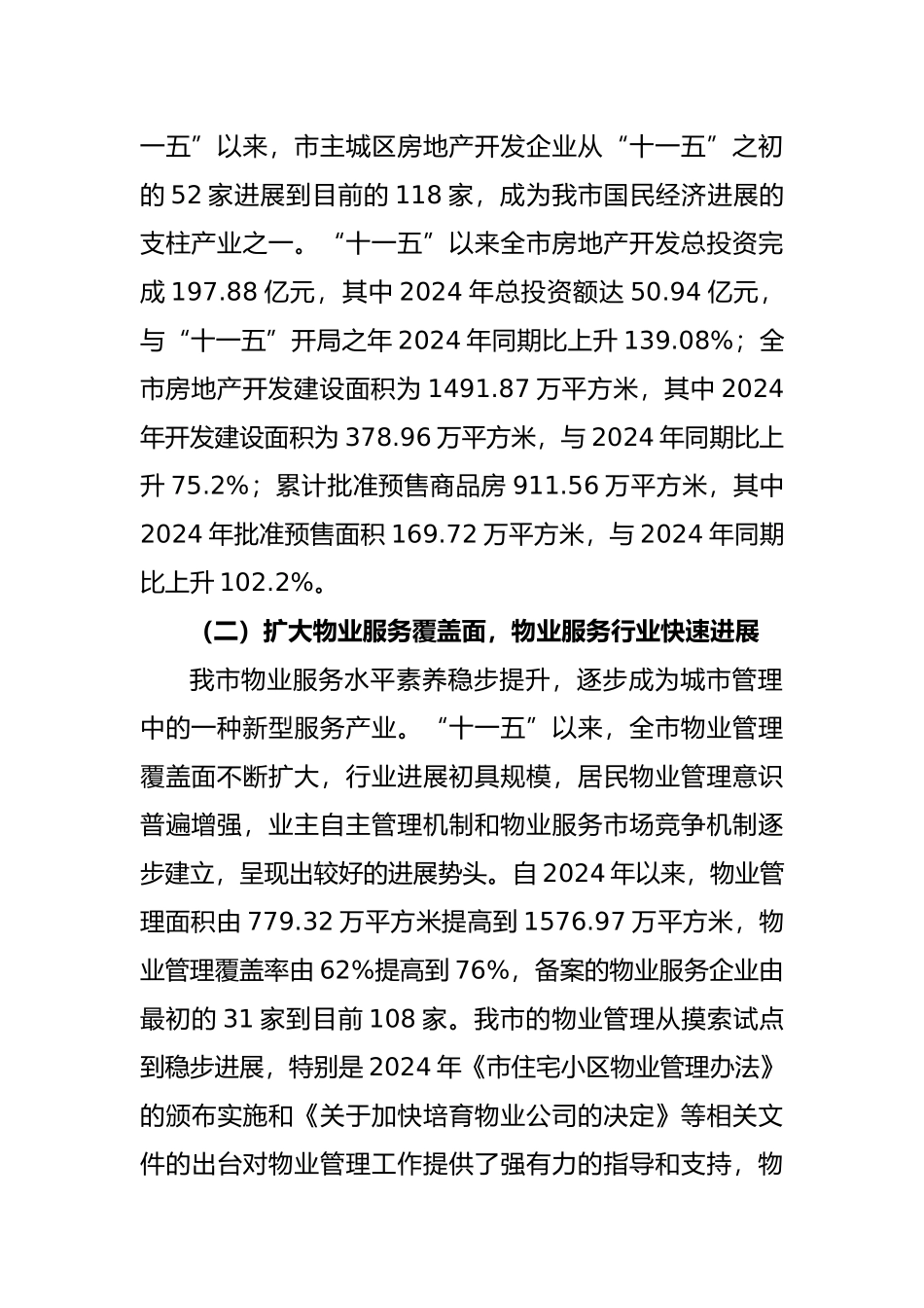全市现代服务业发展座谈会发言_第2页