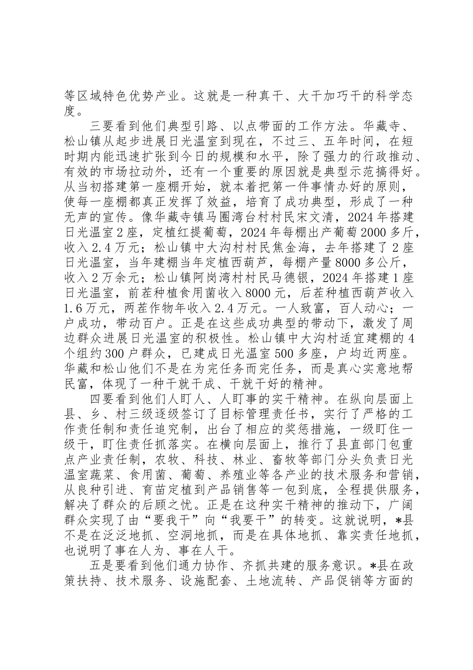 全市日光温室建设会上的讲话_第3页