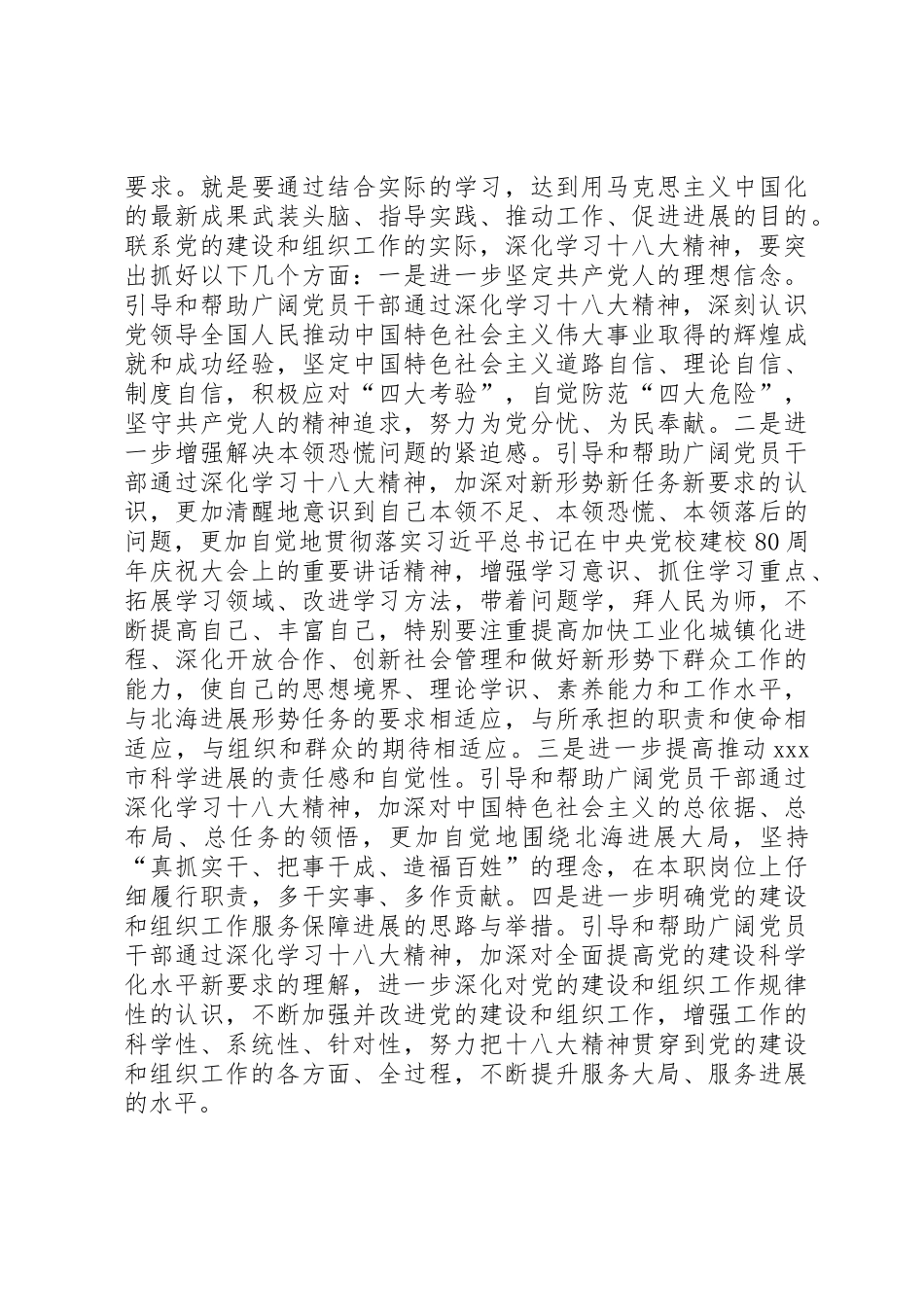 全市组织系统工作会议讲话_第2页