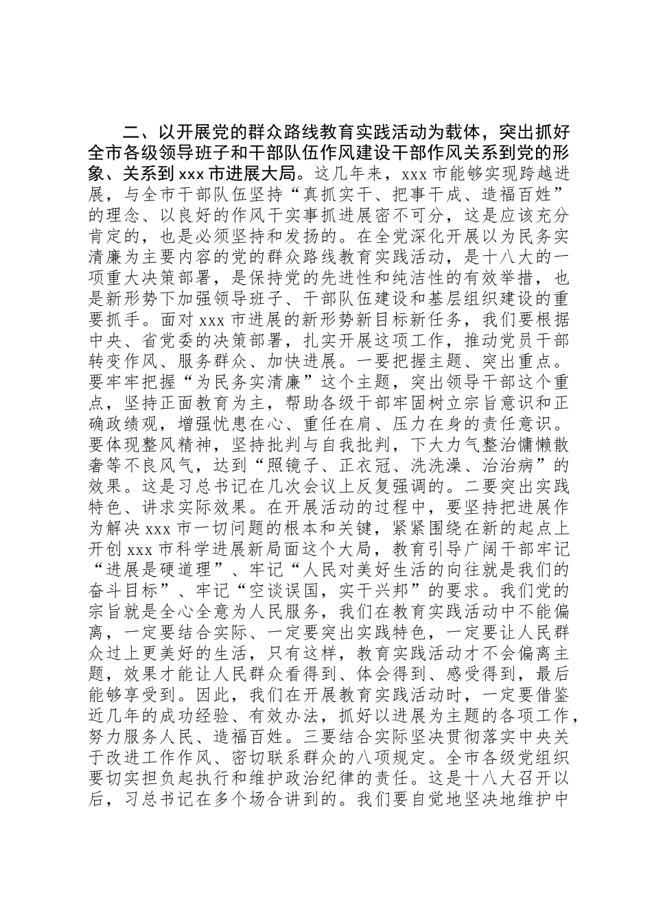全市组织系统工作会议讲话_第3页