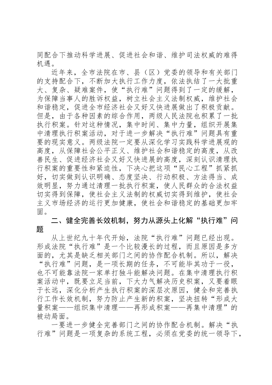 全市积案集中清理动员大会上的讲话_第2页
