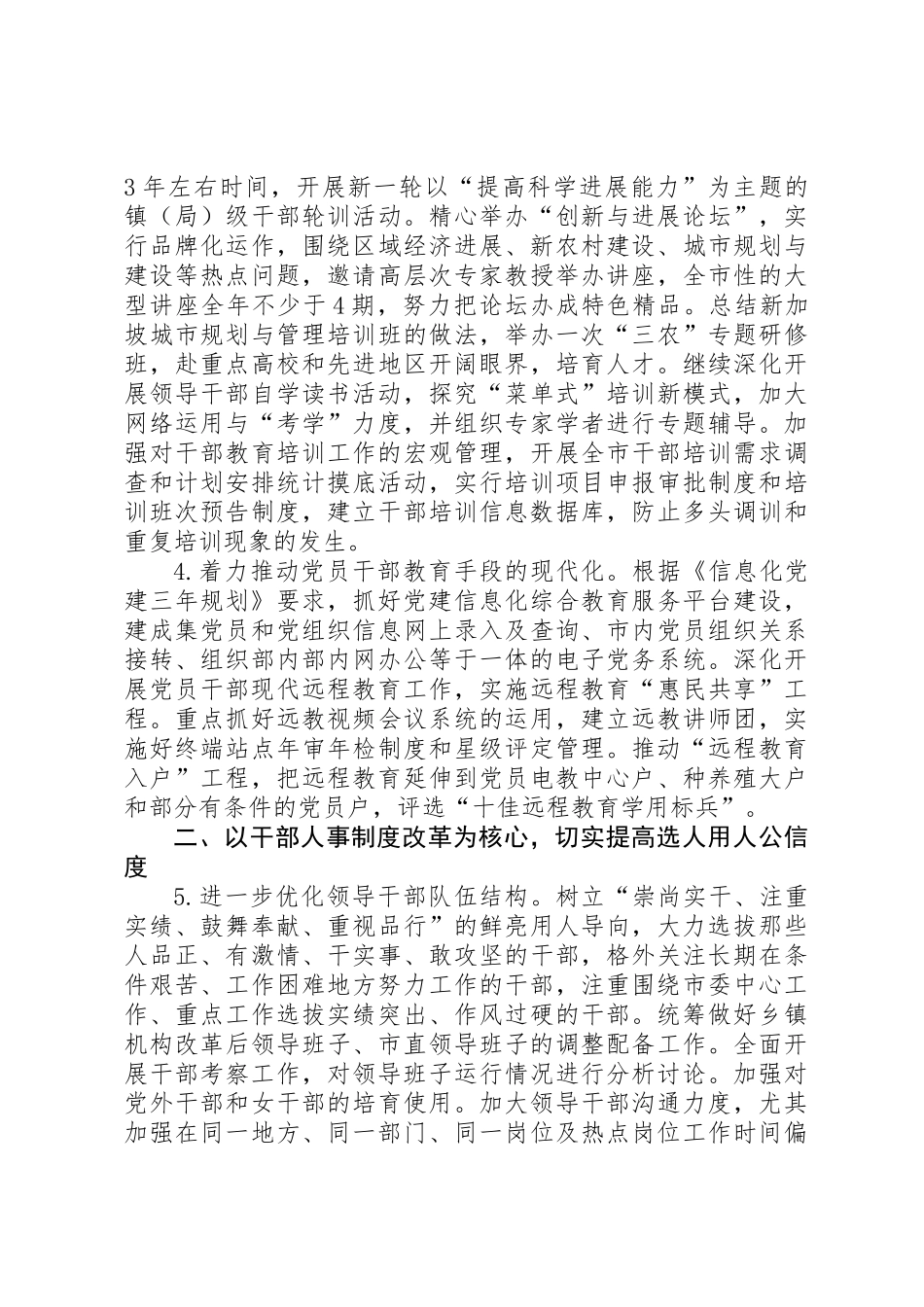 全市组织工作要点_第2页