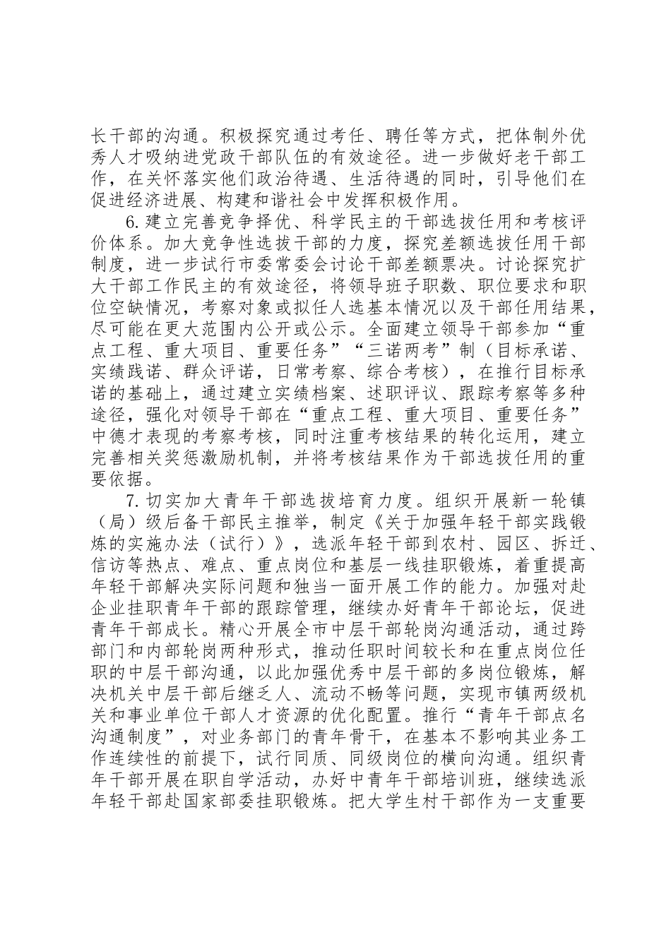 全市组织工作要点_第3页