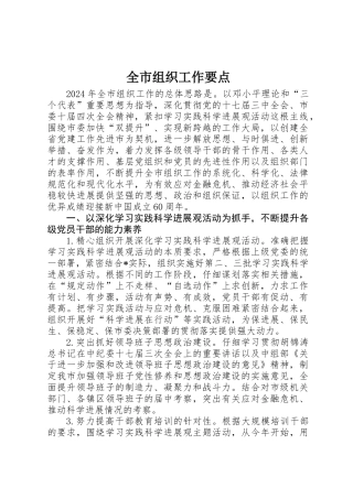 全市组织工作要点