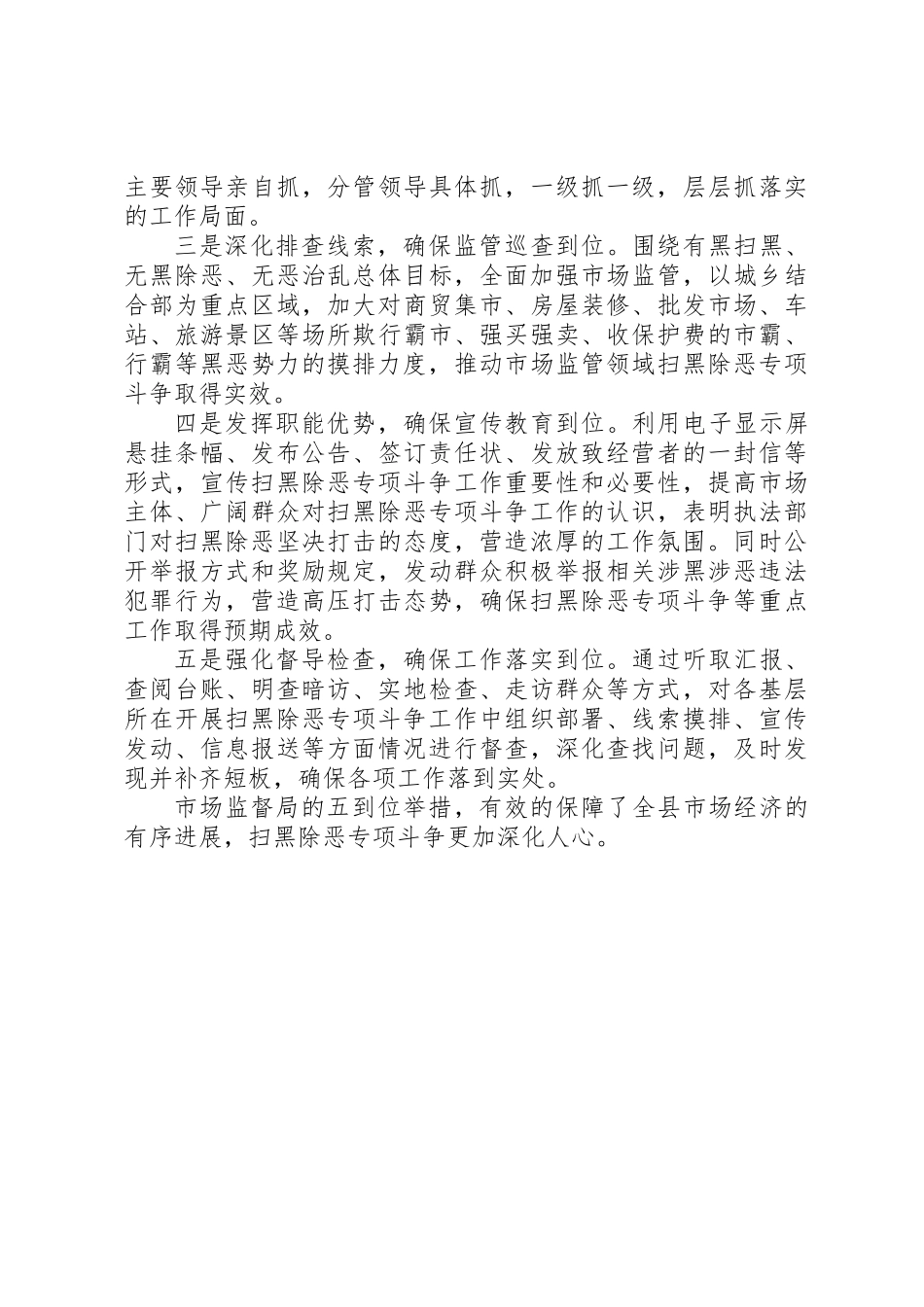全市深化“扫黑除恶”专项斗争情况报告_第3页