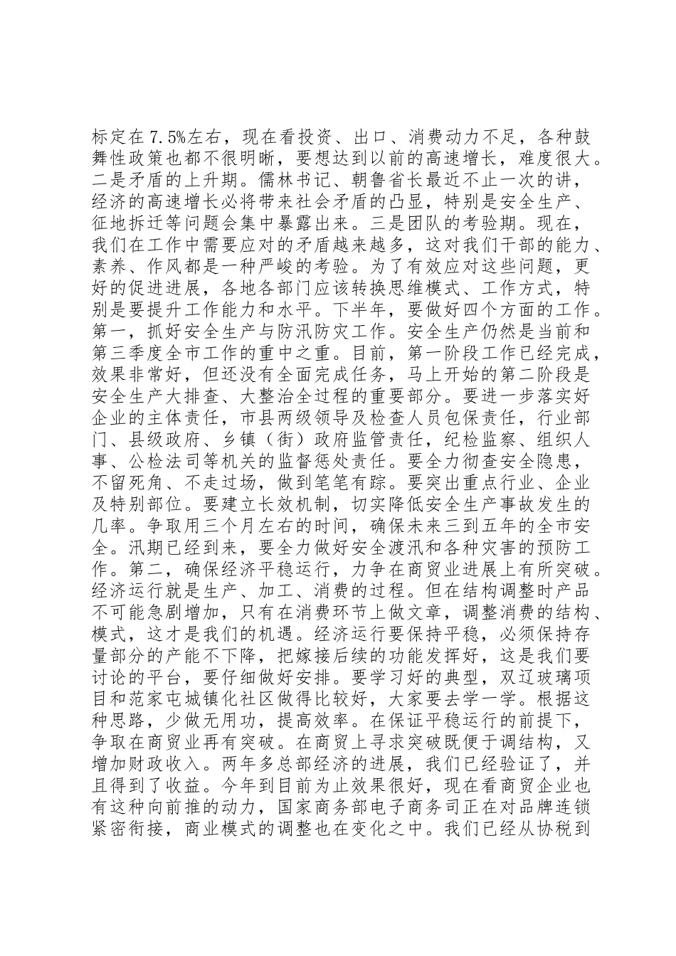 全市领导干部会议讲话_第2页