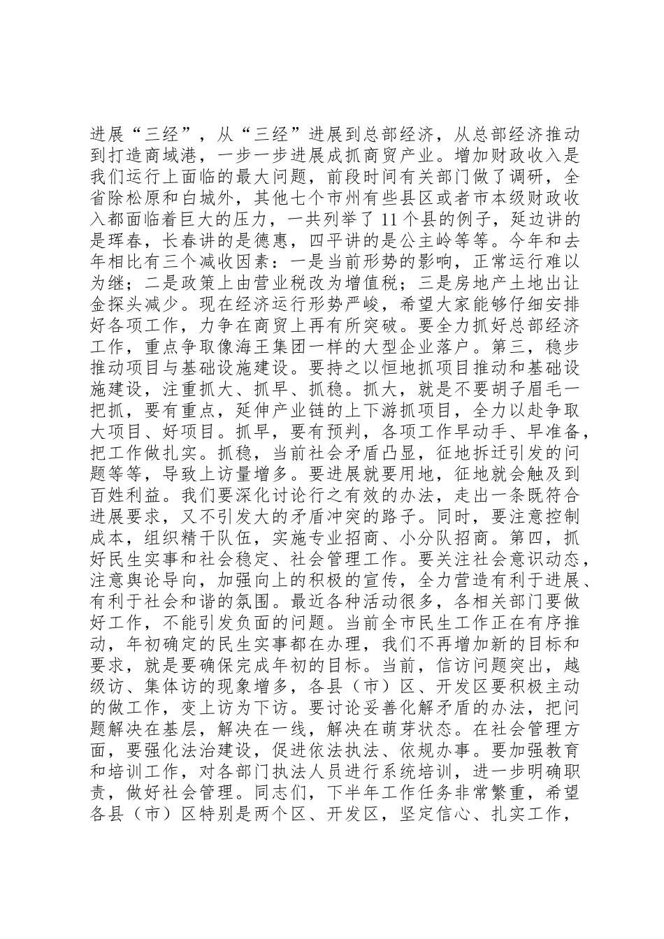 全市领导干部会议讲话_第3页