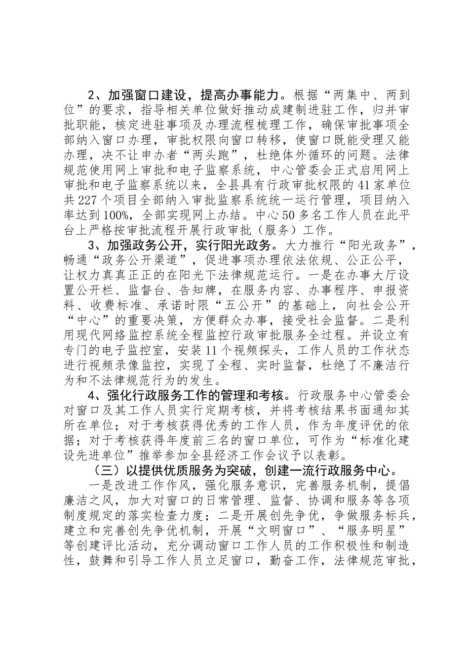 全市行政服务工作会议情况汇报_第2页