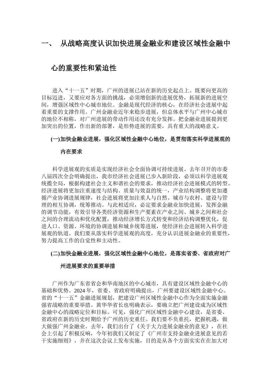 全市金融工作会议上的讲话_第2页