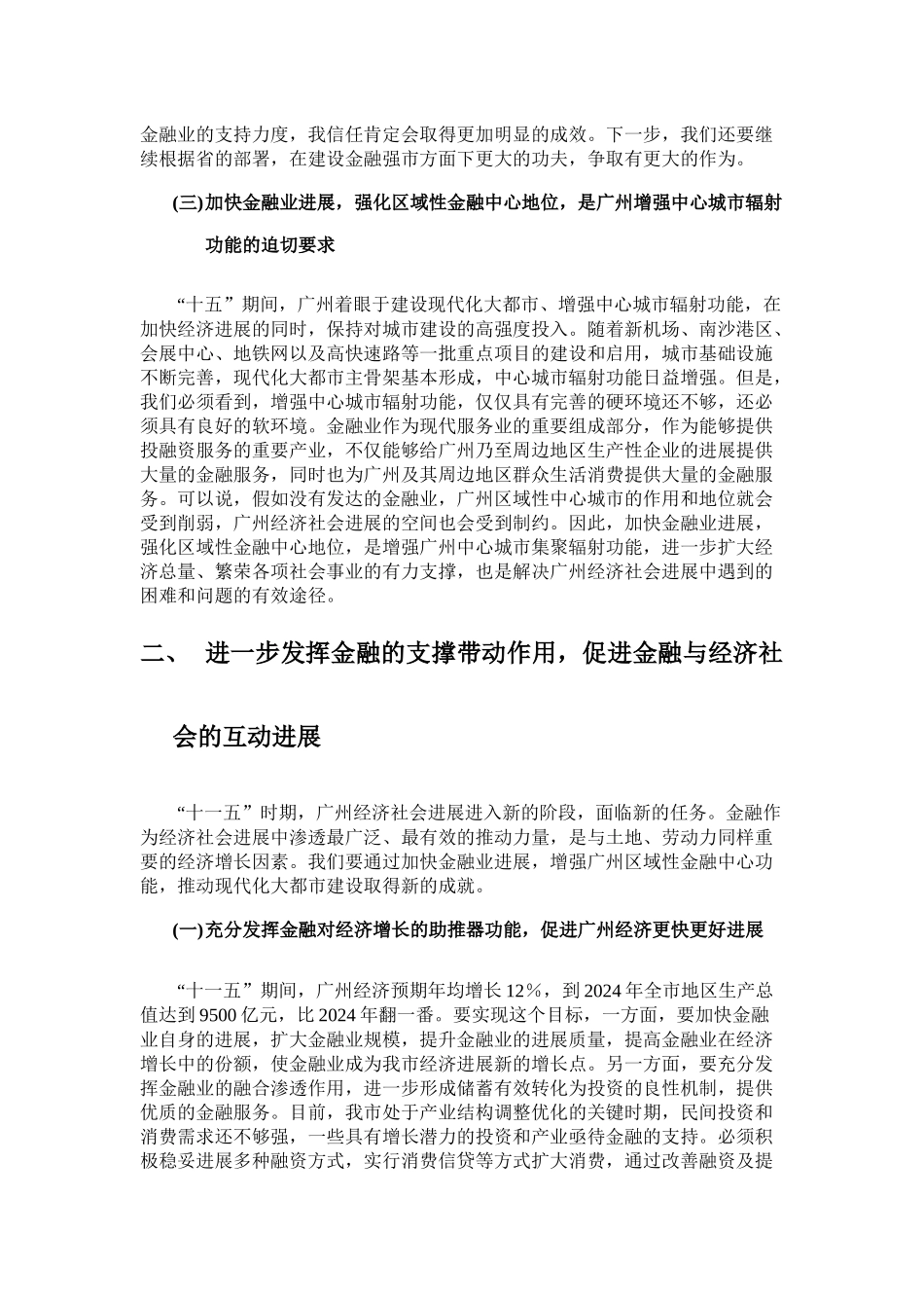 全市金融工作会议上的讲话_第3页