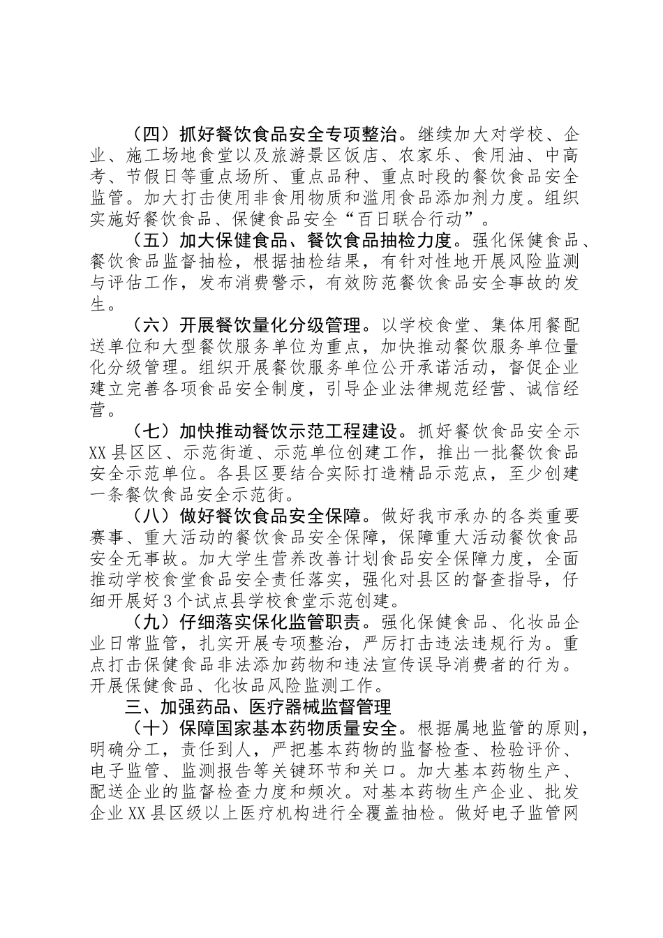 全市食品药品管理工作打算2篇_第2页