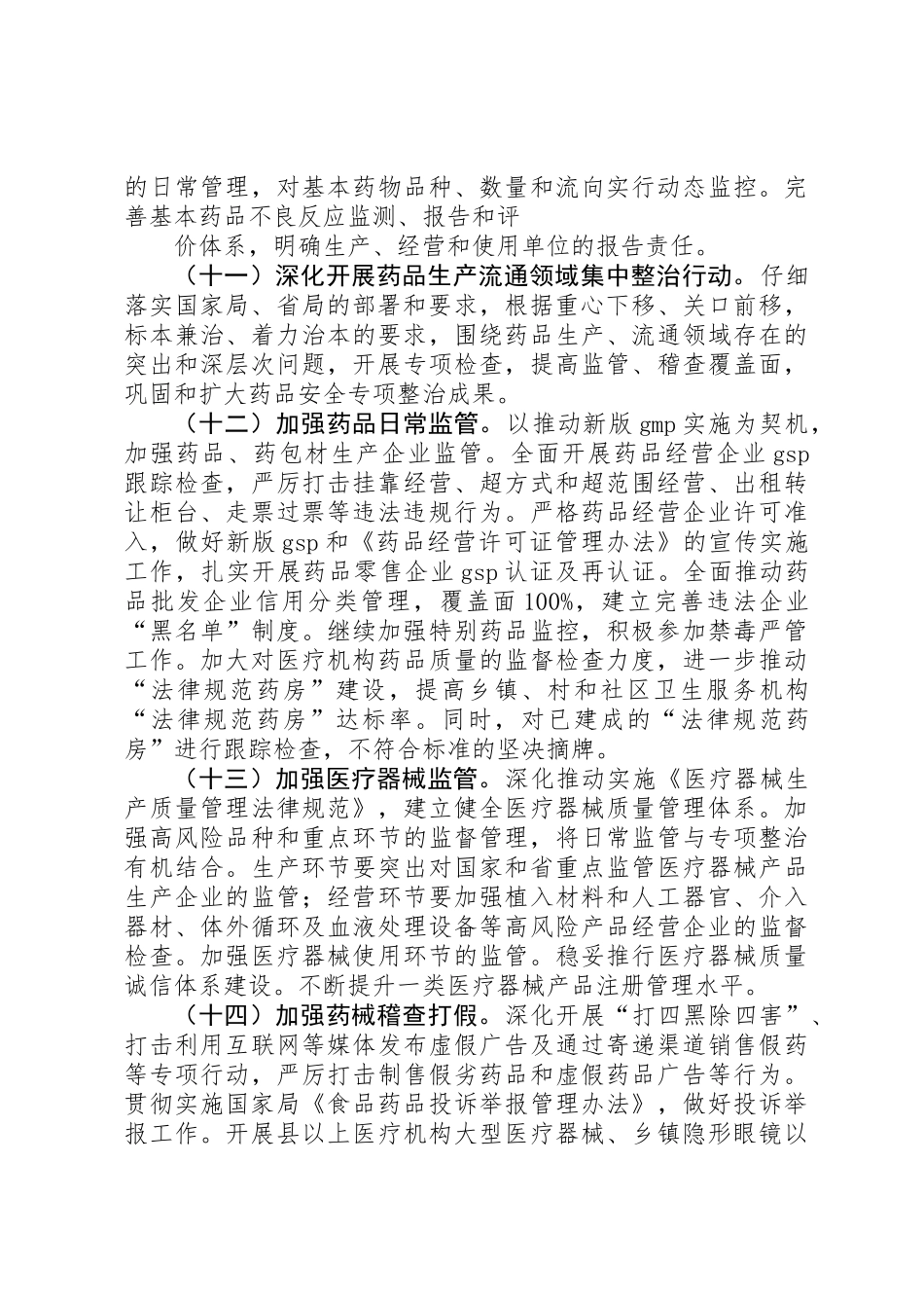 全市食品药品管理工作打算2篇_第3页