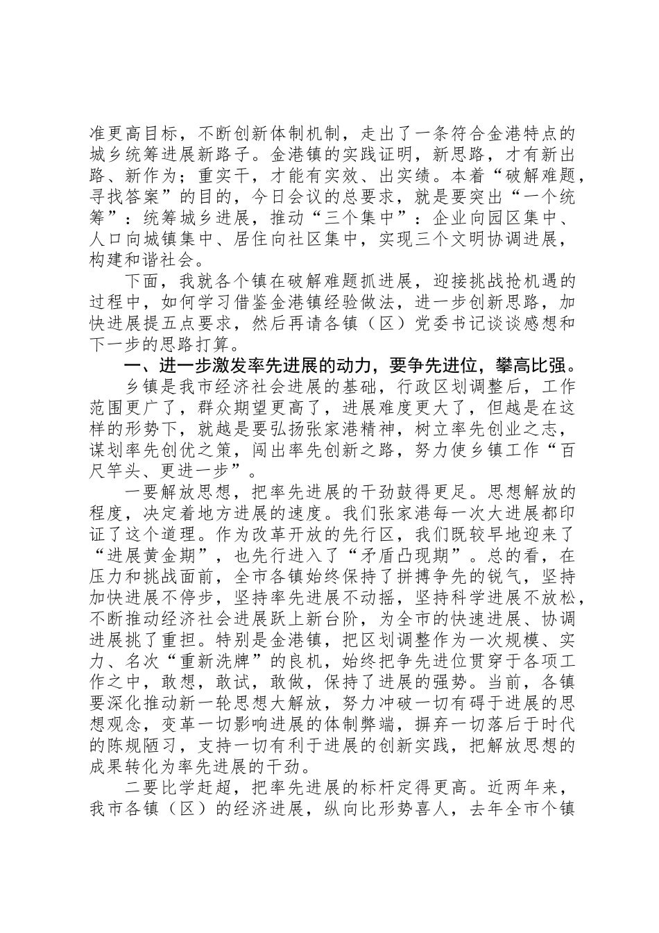 全市统筹城乡发展现场会上的讲话_第2页