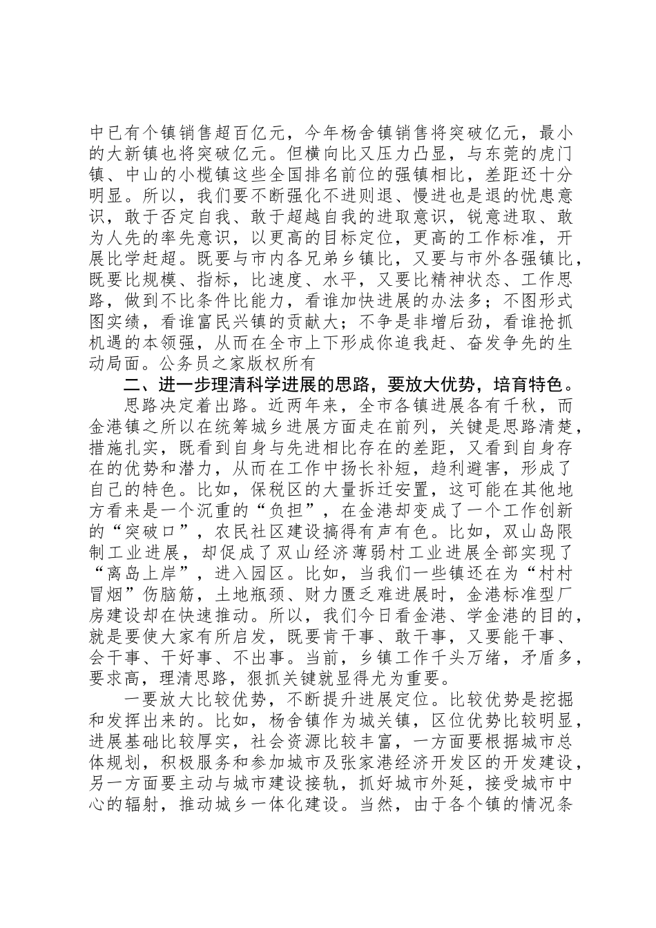 全市统筹城乡发展现场会上的讲话_第3页