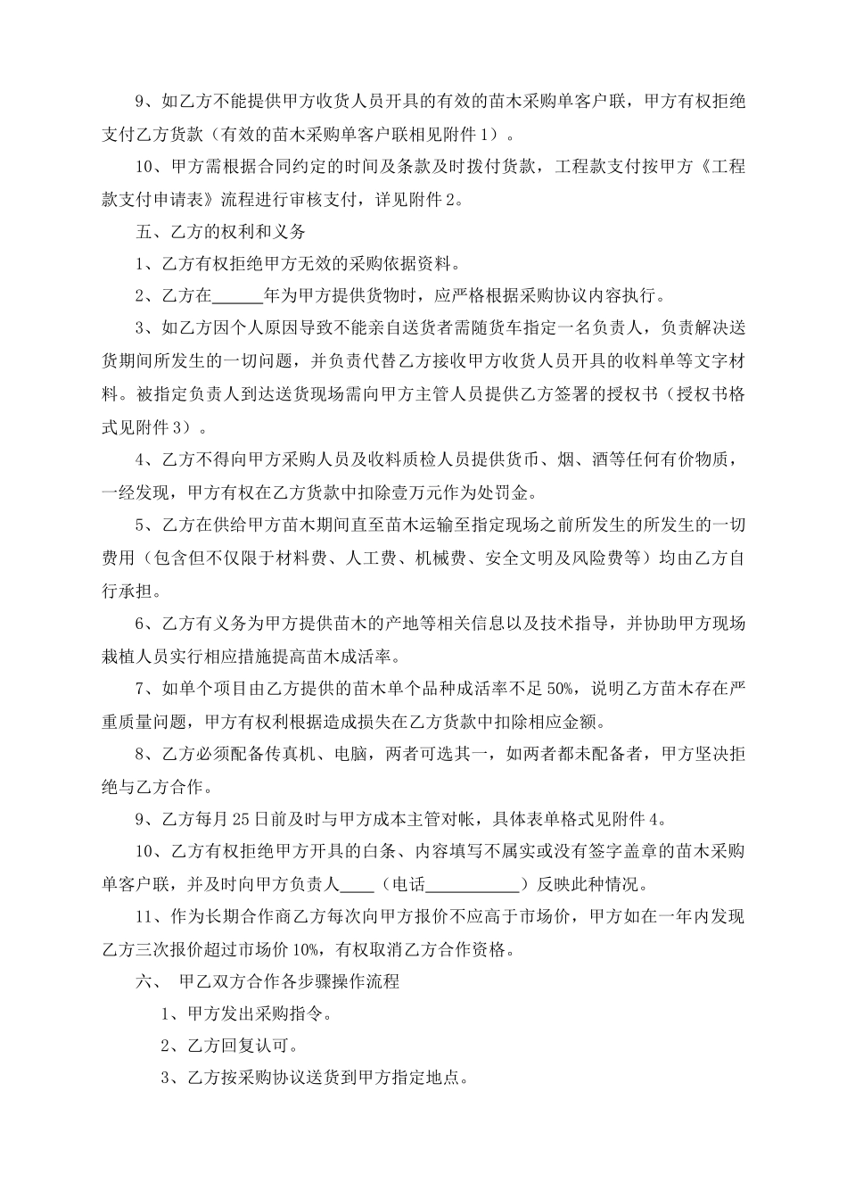 全年苗木采购合同_第2页