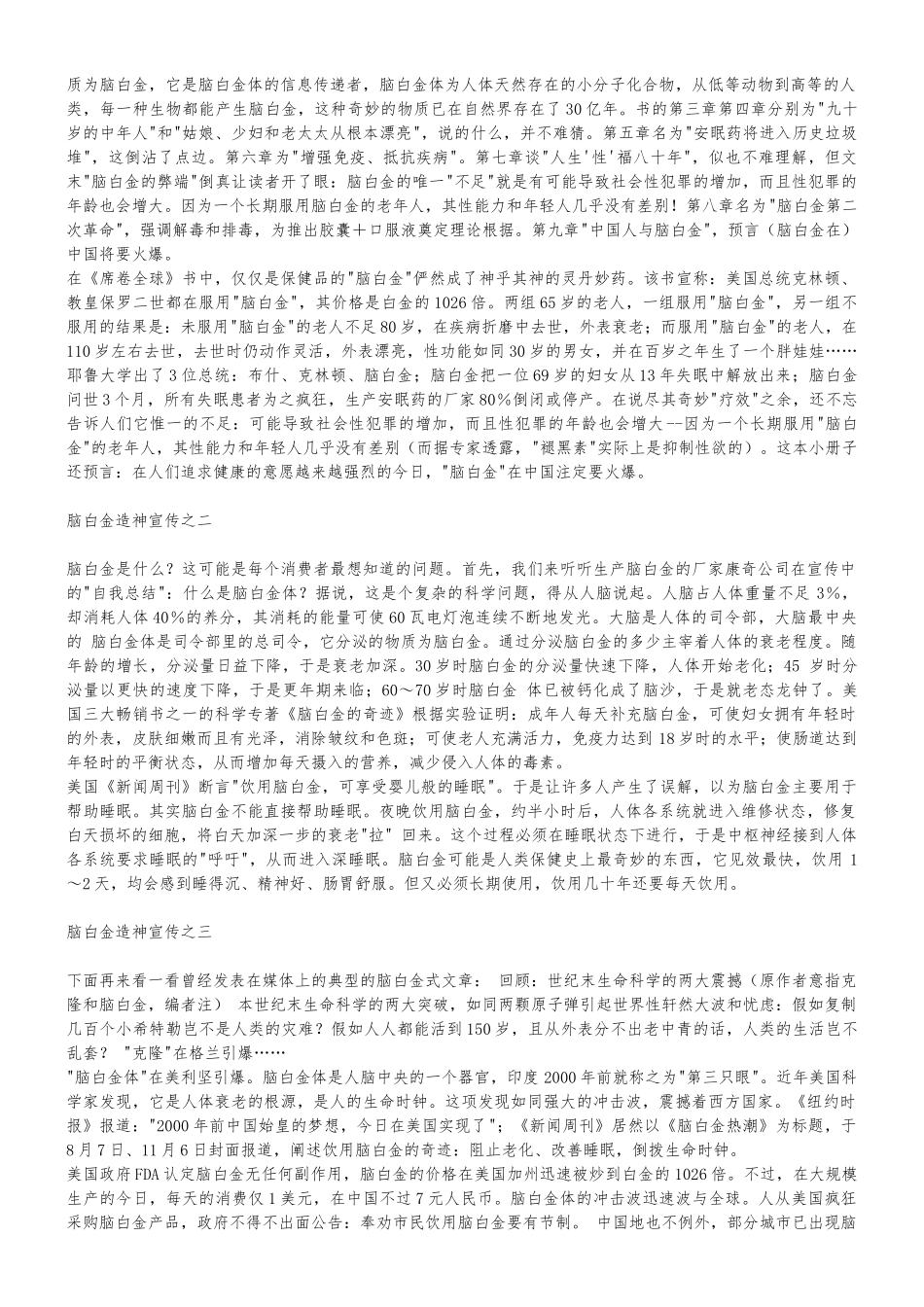 全效胶囊营销与脑白金等产品的市场剖析_第2页