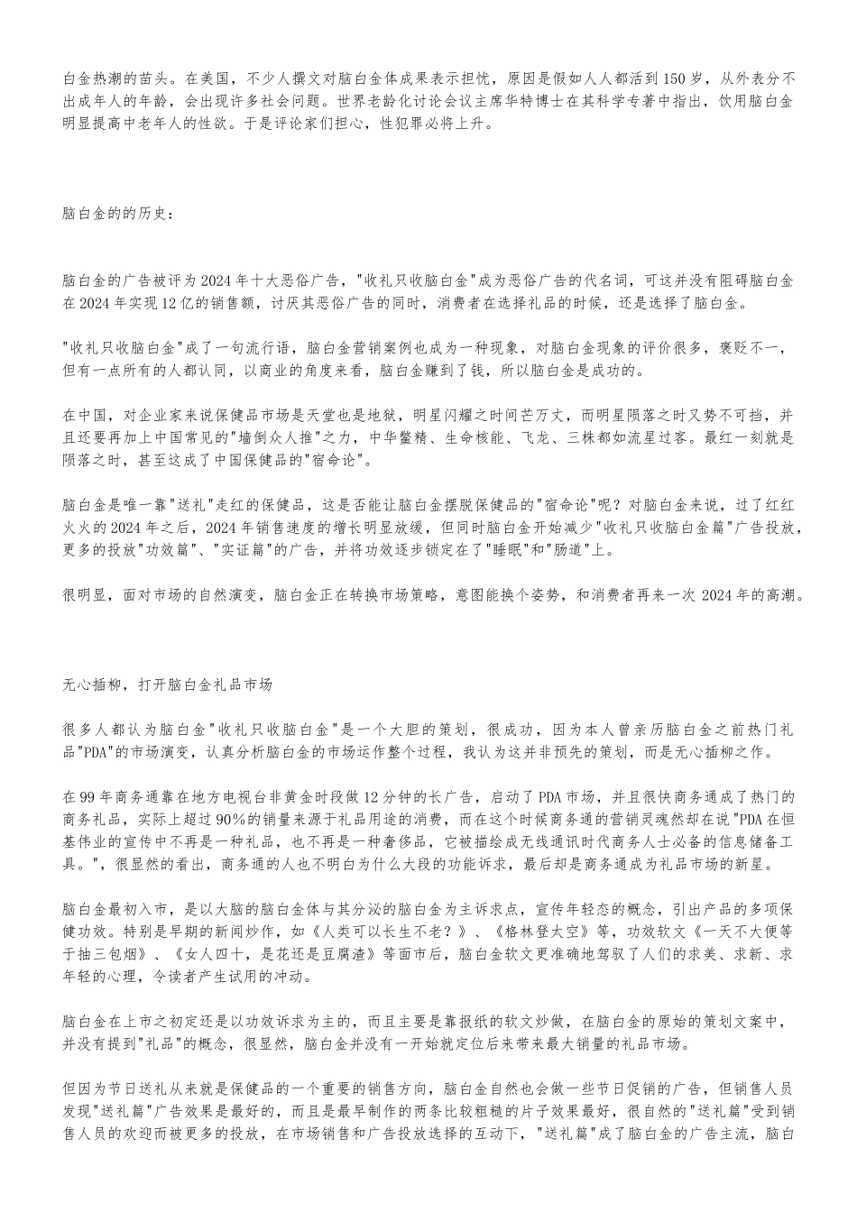 全效胶囊营销与脑白金等产品的市场剖析_第3页