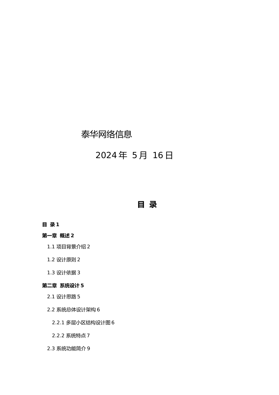 全数字可视对讲系统设计方案_第2页