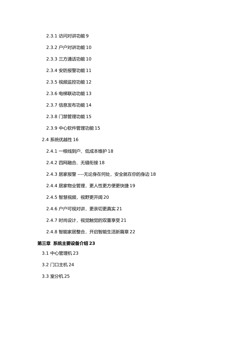 全数字可视对讲系统设计方案_第3页