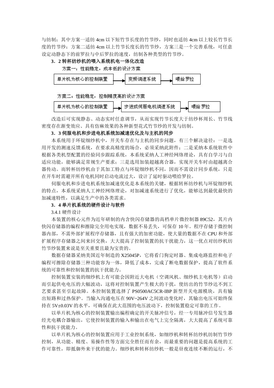 全数字式系列智能竹节纱生产装置_第2页