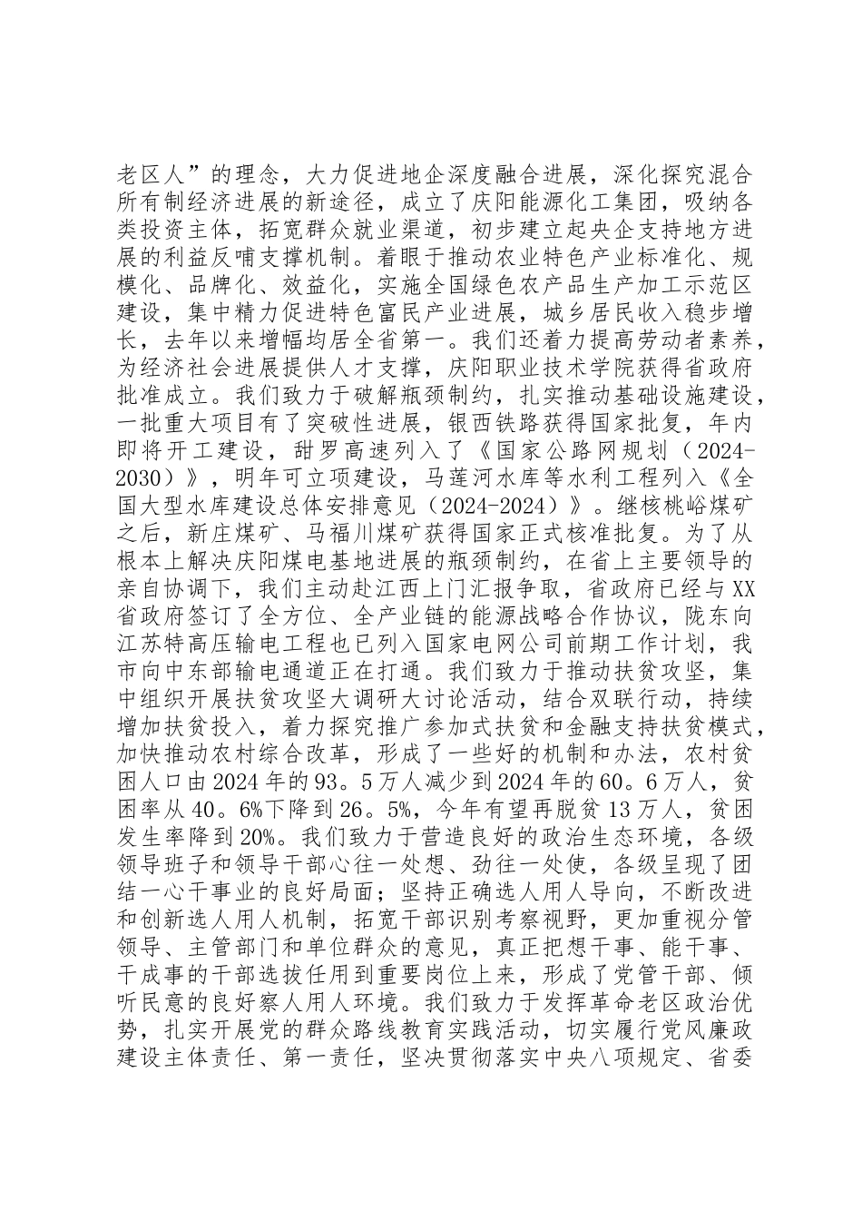 全市领导干部大会讲话稿_第2页