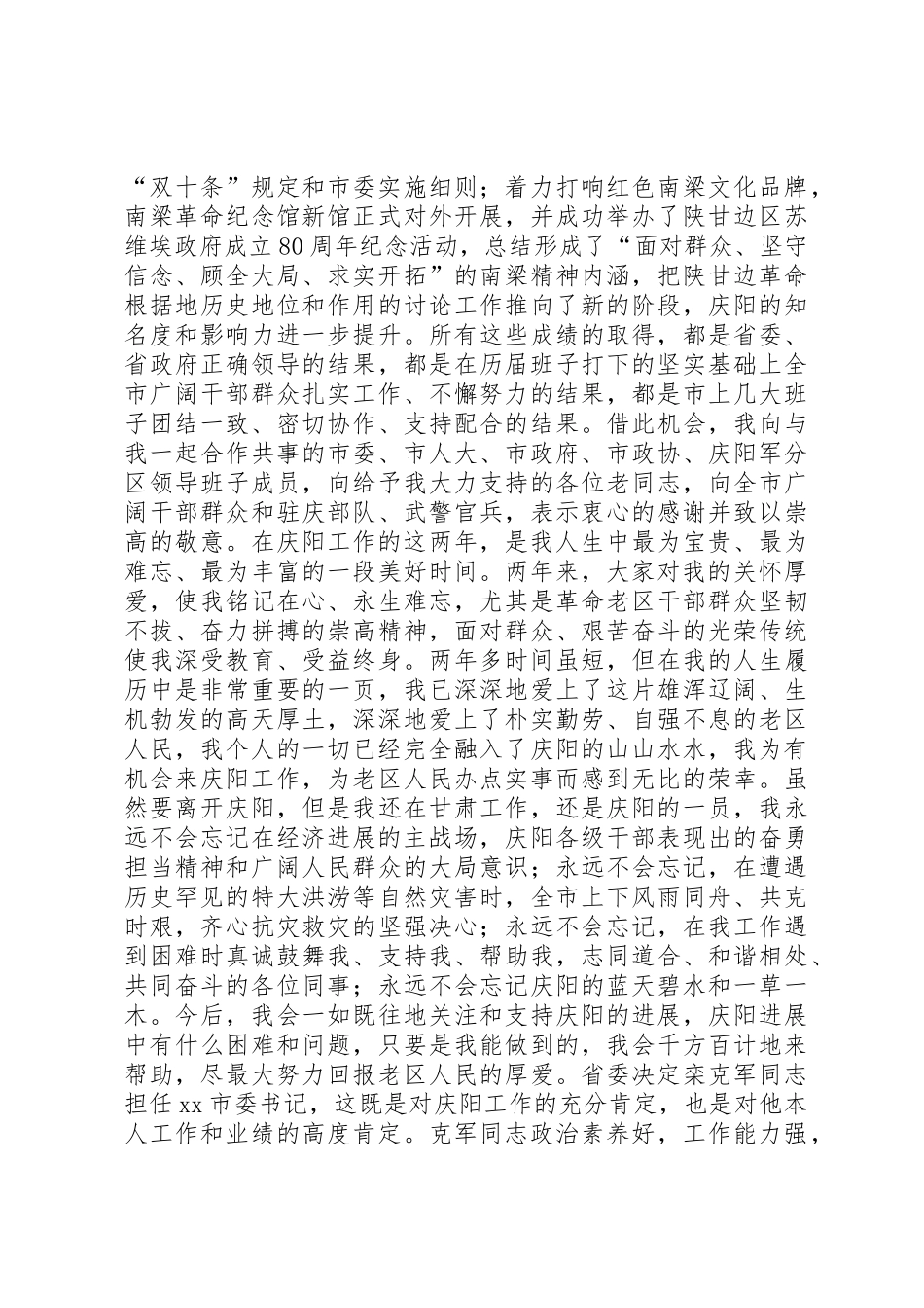 全市领导干部大会讲话稿_第3页