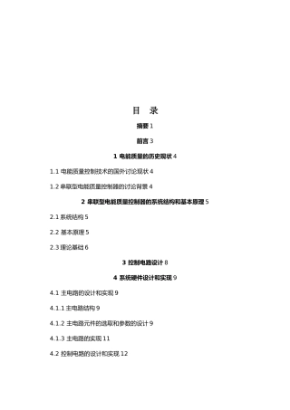 全数字串联型电能质量控制器的硬件设计说明