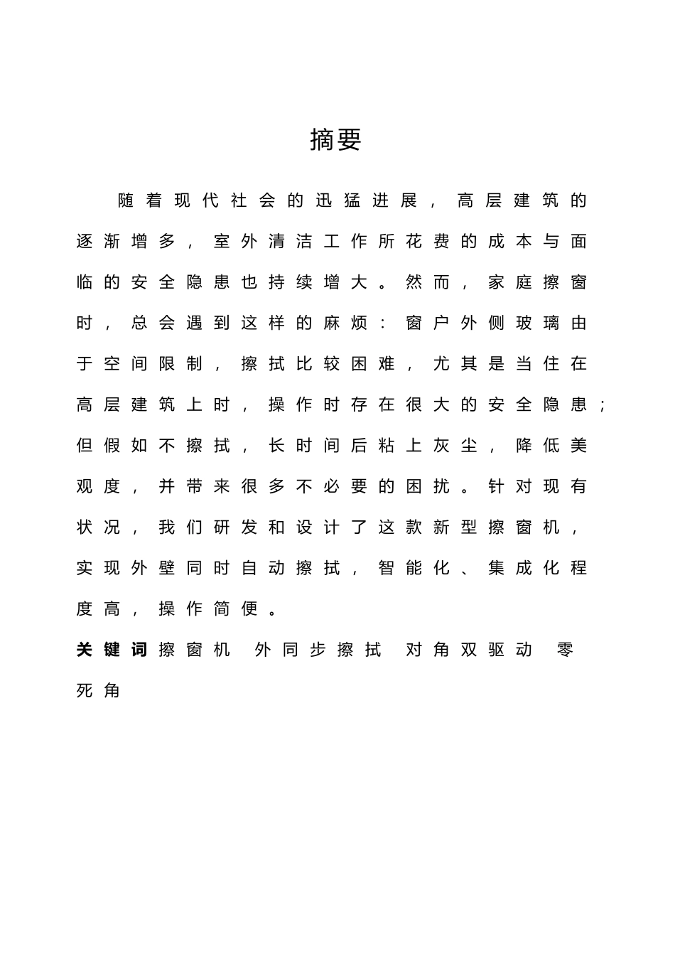 全方位感应智能擦窗机课程设计说明书_第3页