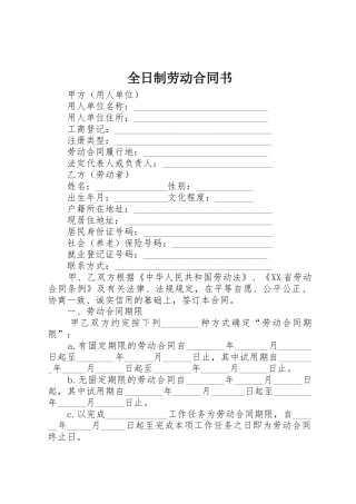 全日制劳动合同书