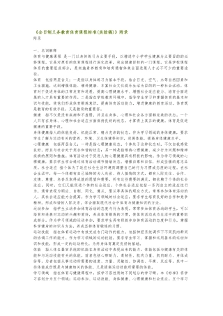 全日制义务教育体育课程标准实验稿附录