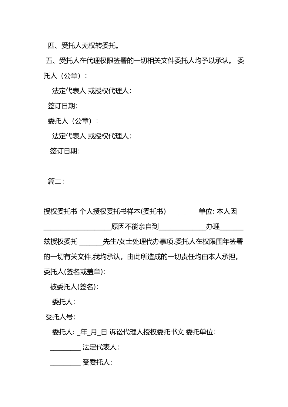 全权委托授权委托书_第2页