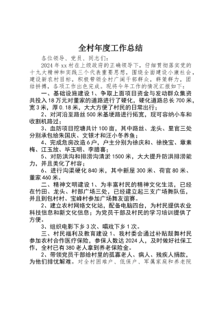 全村年度工作总结 