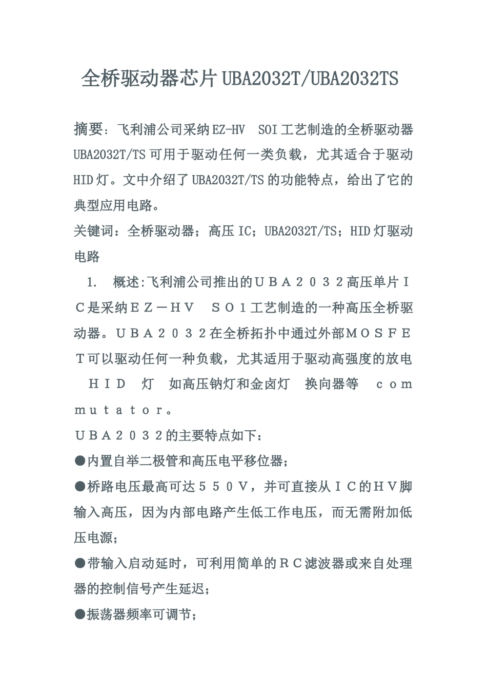 全桥驱动器芯片UBA2032TUBA2032TS_第1页