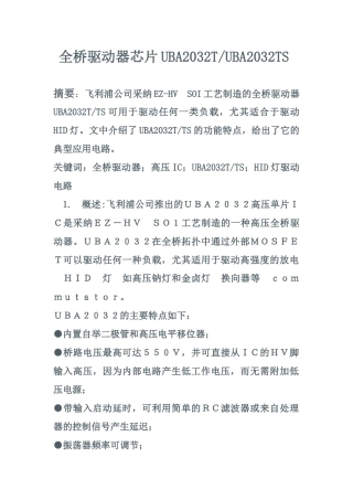 全桥驱动器芯片UBA2032TUBA2032TS