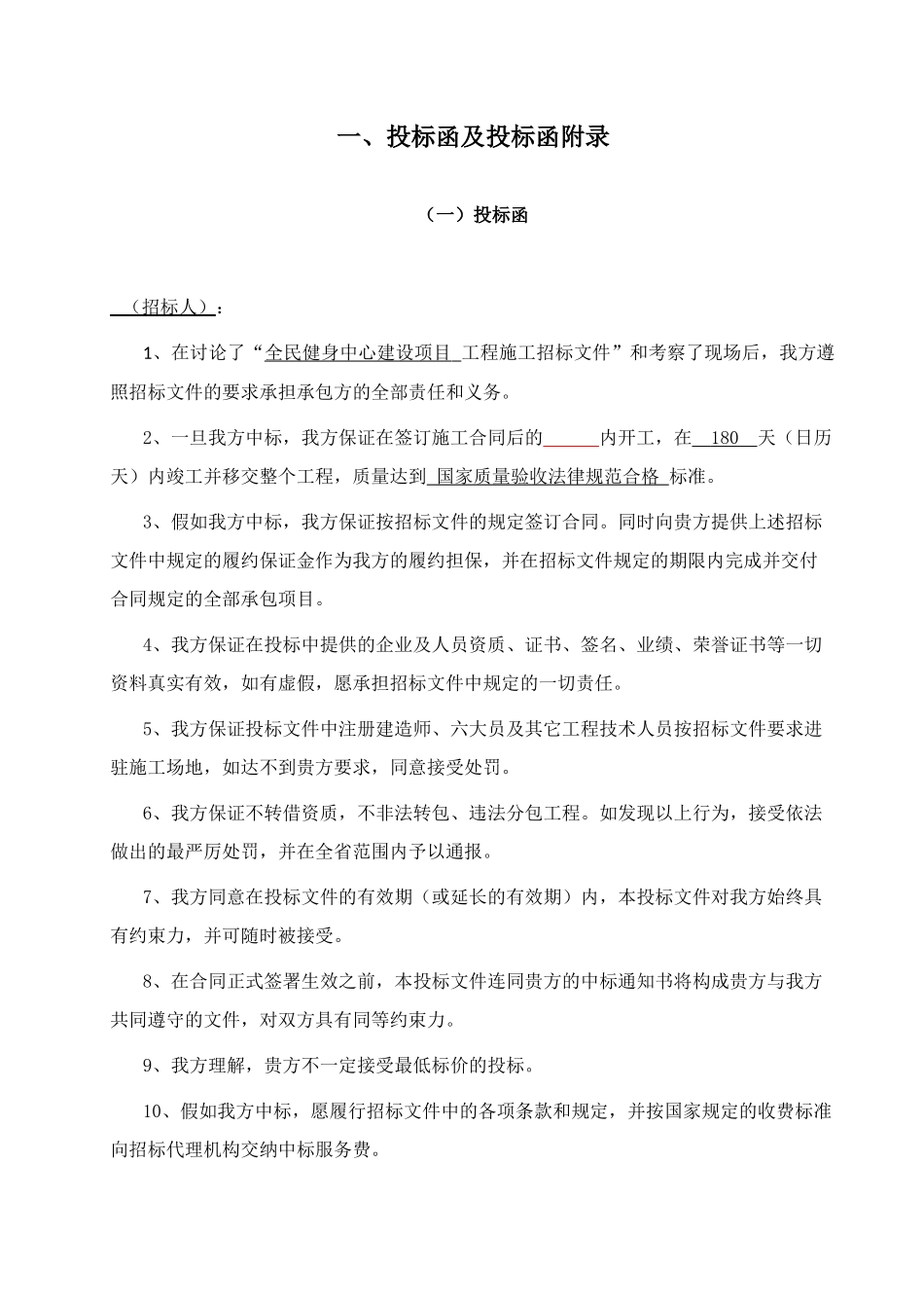 全民健身中心建设项目施工招标_第3页