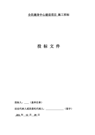 全民健身中心建设项目施工招标